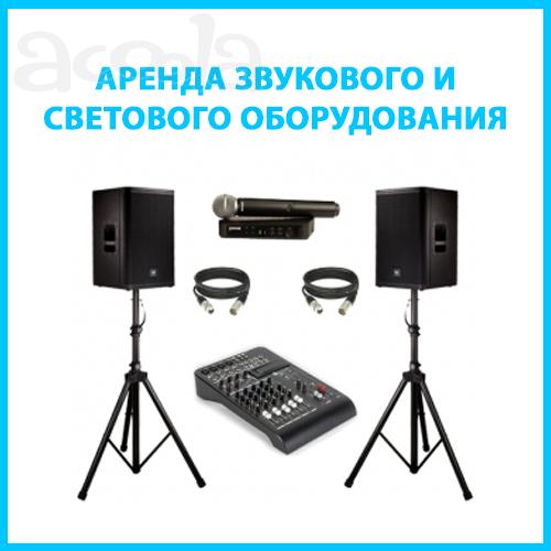 Аренда звука. Прокат звука, колонок, света. Услуги dj