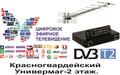 Приставка для цифрового телевидения Eurosky ES-18, Красногвардейское