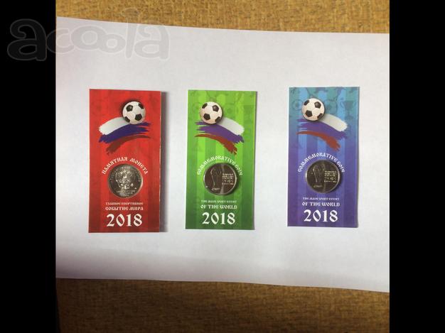Сувениры монеты Чемпионат мира по футболу 2018 РФ